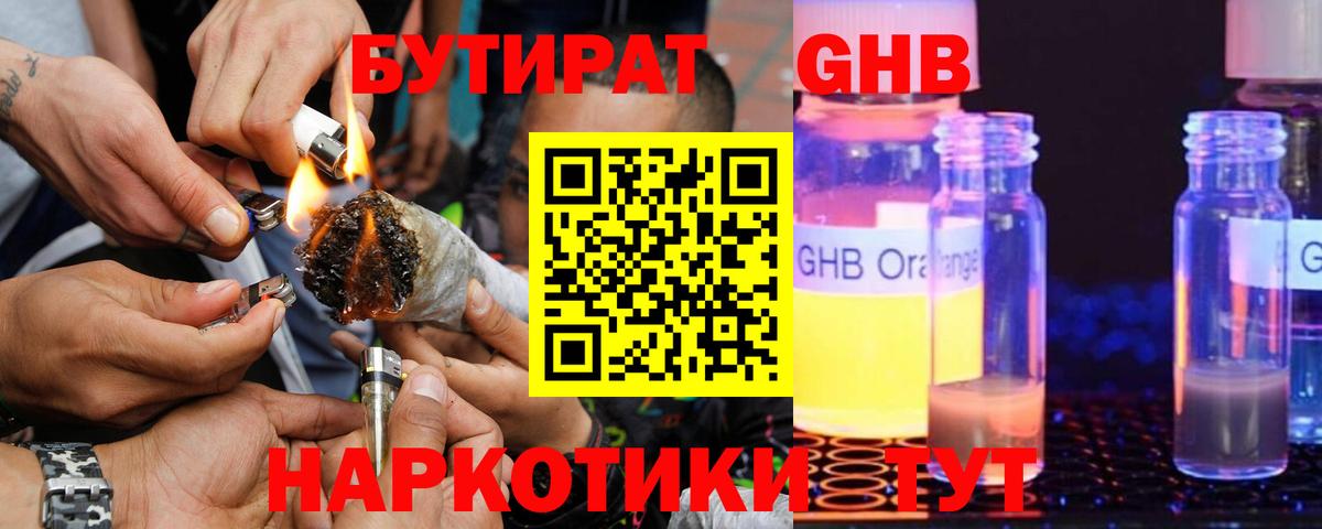 Знаменск  БУТИРАТ  Вход с VPN  БУТИРАТ бутандиол 