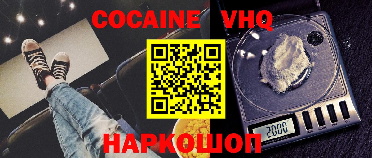 КОКАИН VHQ Знаменск