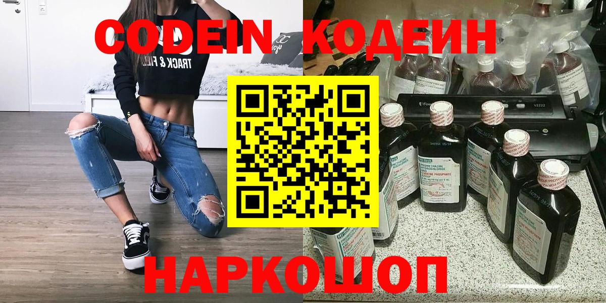 Кодеиновый сироп Lean Purple Drank  Codein Purple Drank  Знаменск  Вход с VPN 