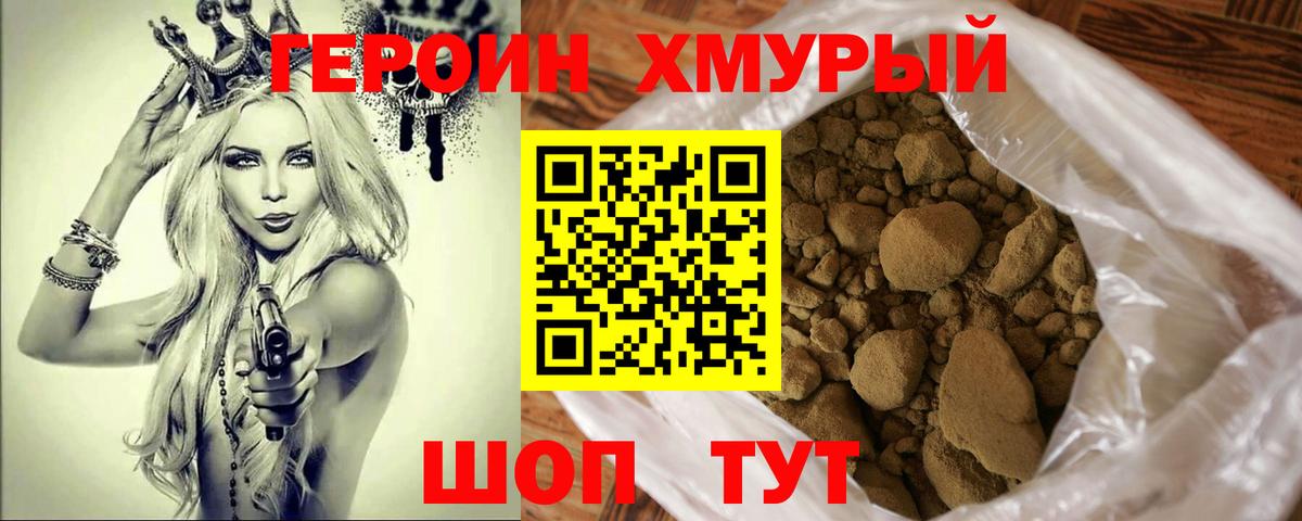 ГЕРОИН Heroin Знаменск