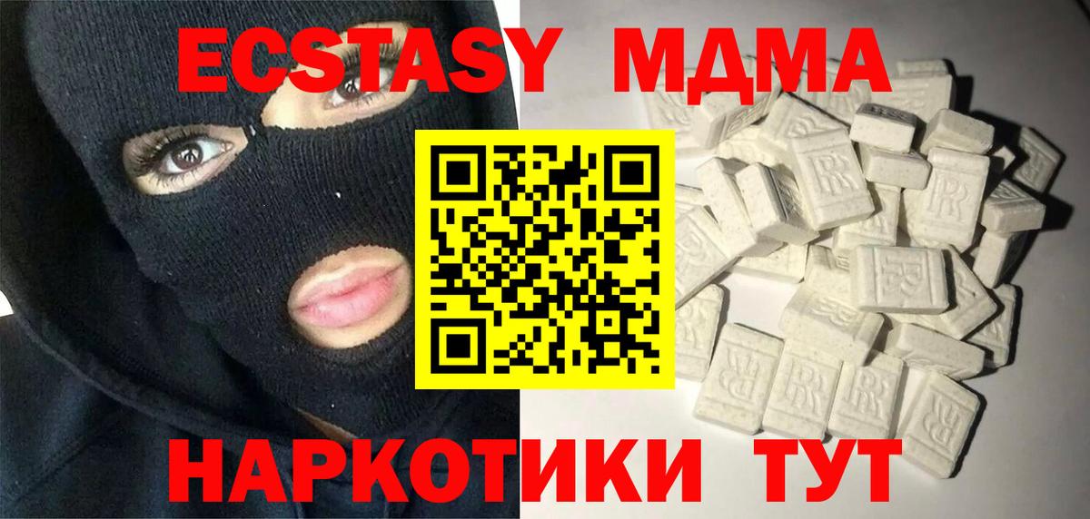 МДМА кристаллы Знаменск
