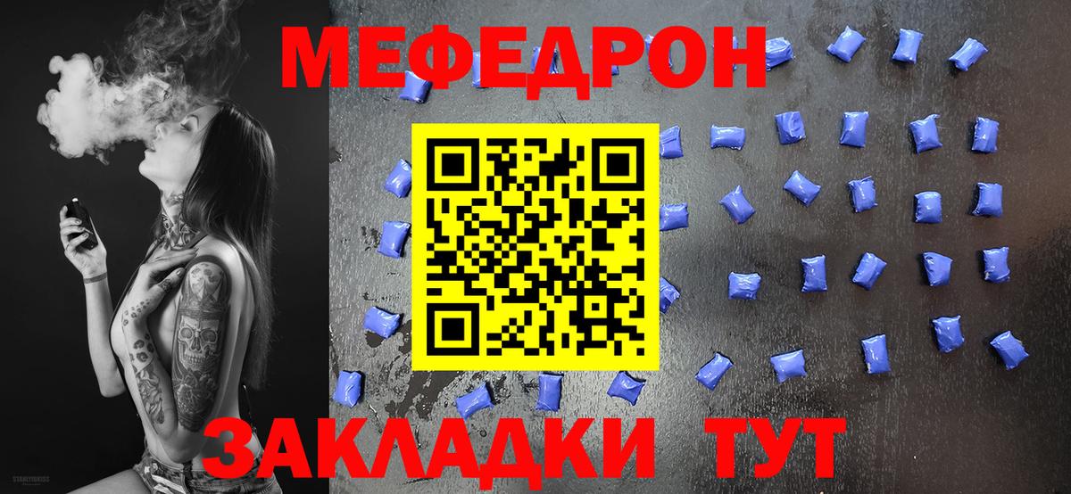 МЯУ-МЯУ  МЕФ 4 MMC  Вход с VPN  Знаменск  Меф мука 