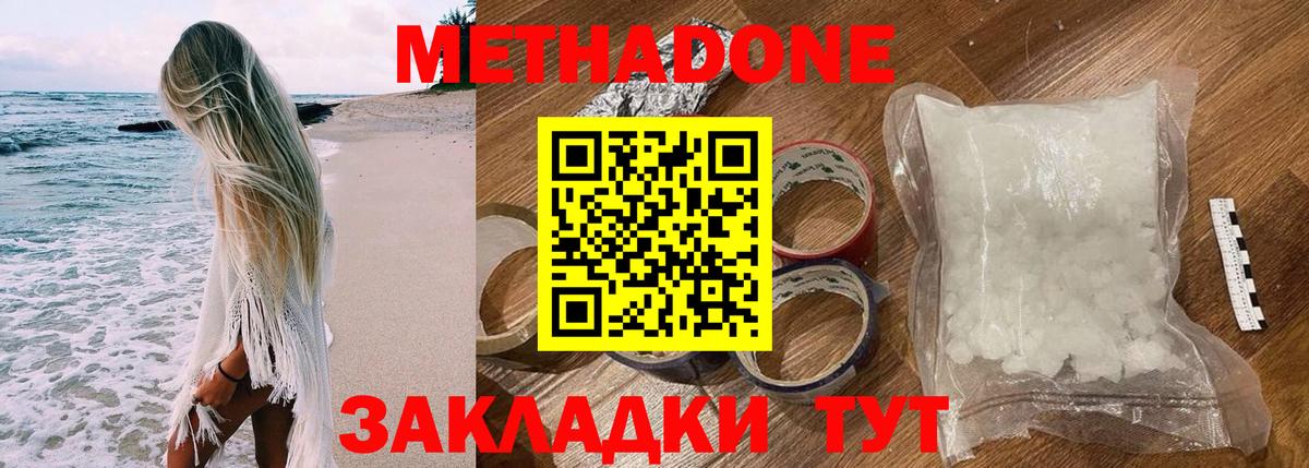Знаменск  Метадон белоснежный  Вход с VPN 