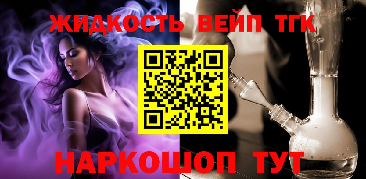 ТГК жижа  Вход с VPN  Знаменск 